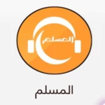 المسلم android application logo